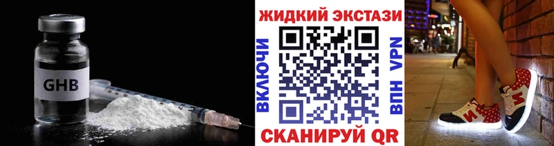 Бутират GHB  где купить наркоту  Чудово 