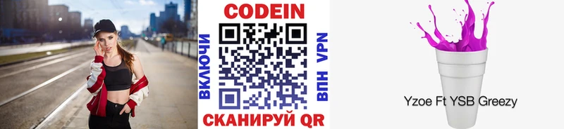 Codein напиток Lean (лин) Чудово